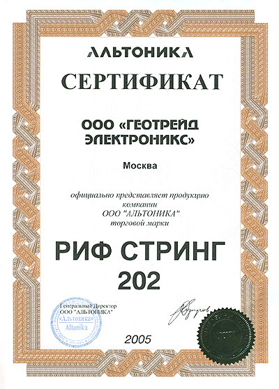 РИФ СТРИНГ 202 (RS-202): сертификат